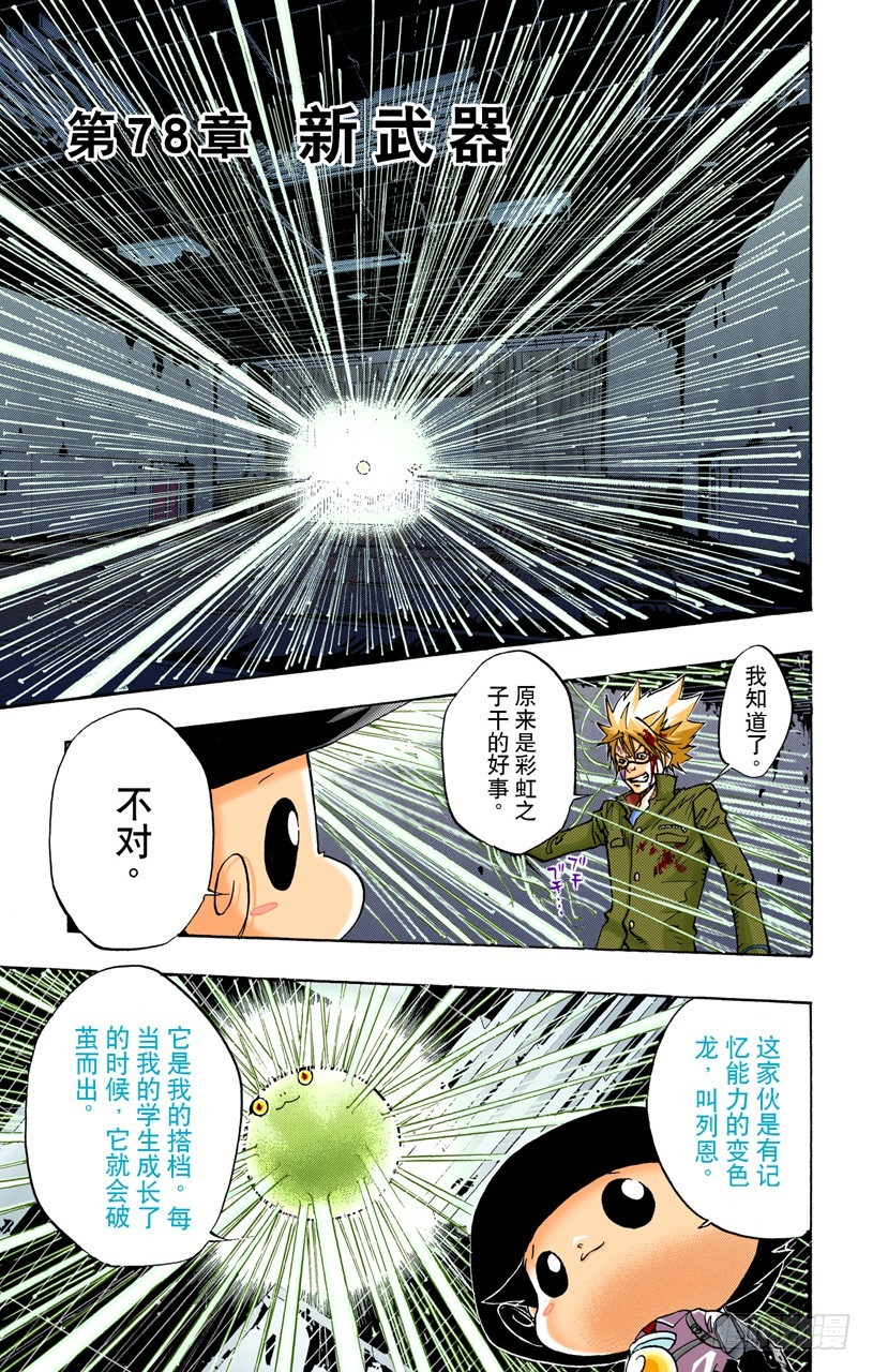 《家庭教师（全彩版）》新武器 第1页
