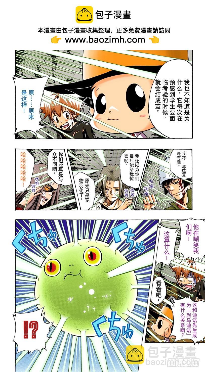 《家庭教师（全彩版）》新武器 第2页