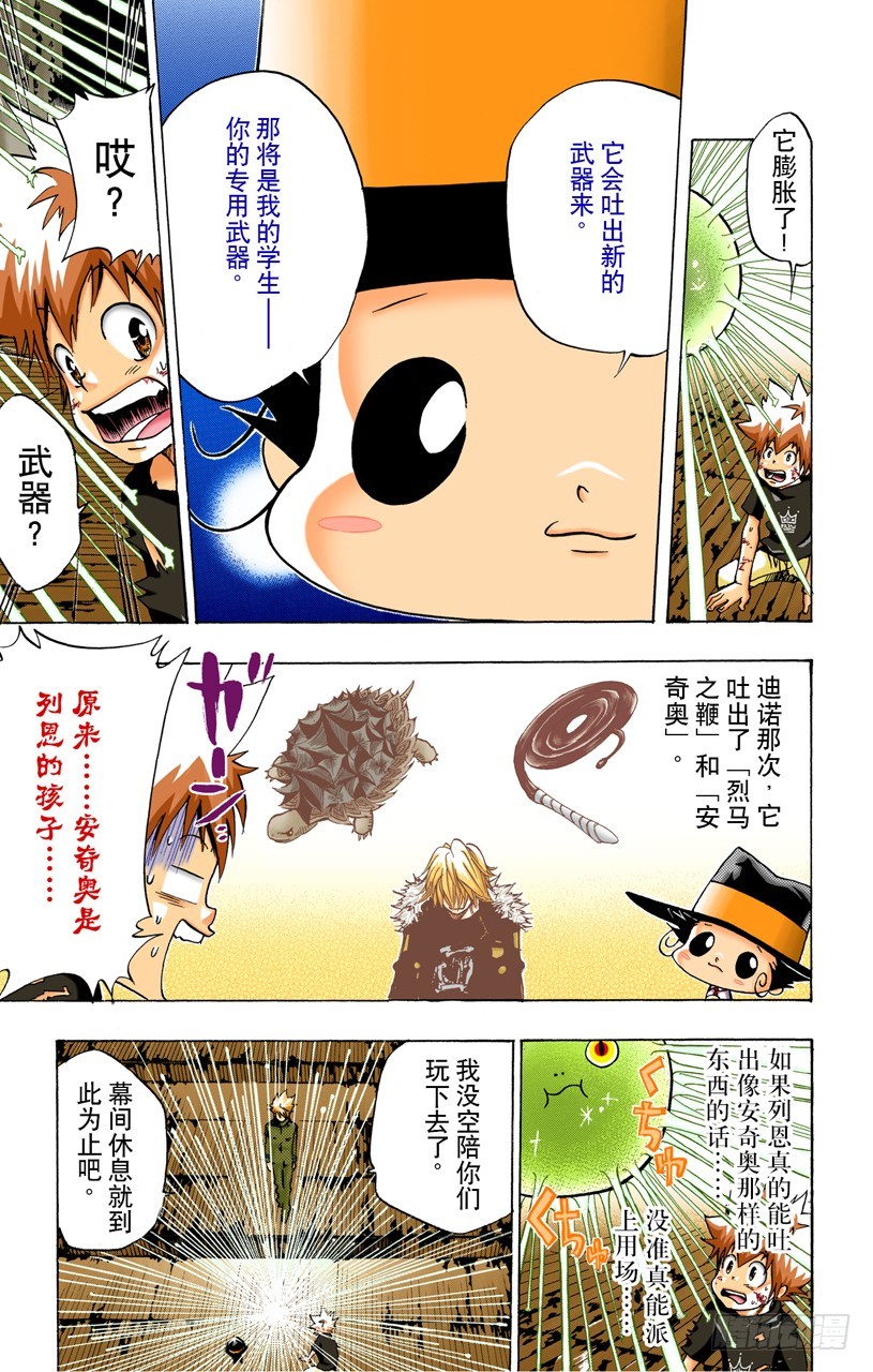 《家庭教师（全彩版）》新武器 第3页