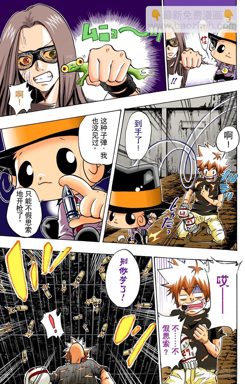 《家庭教师（全彩版）》新武器 第9页