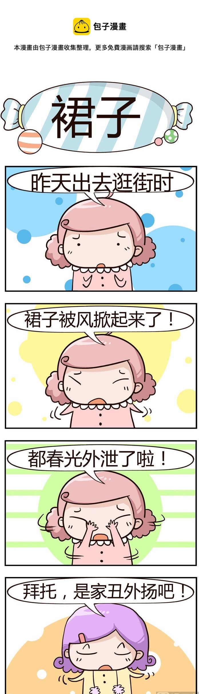 《糖果有粪量》04.裙子 第1页