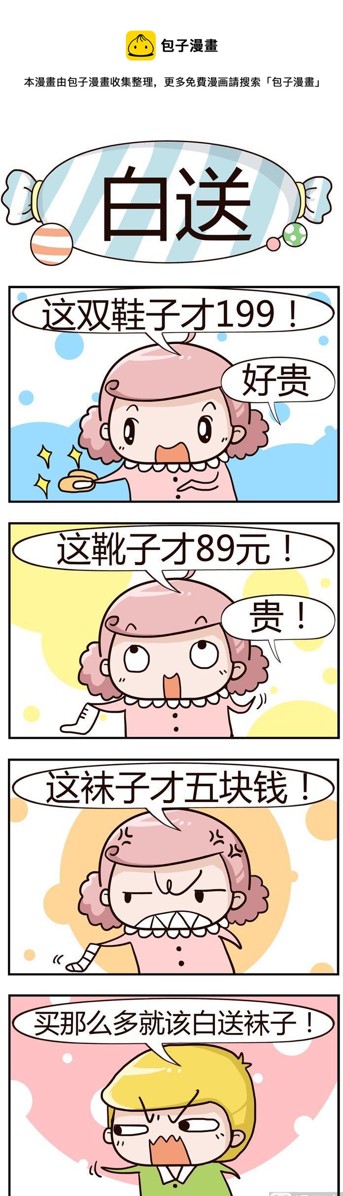 《糖果有粪量》07.白送 第1页