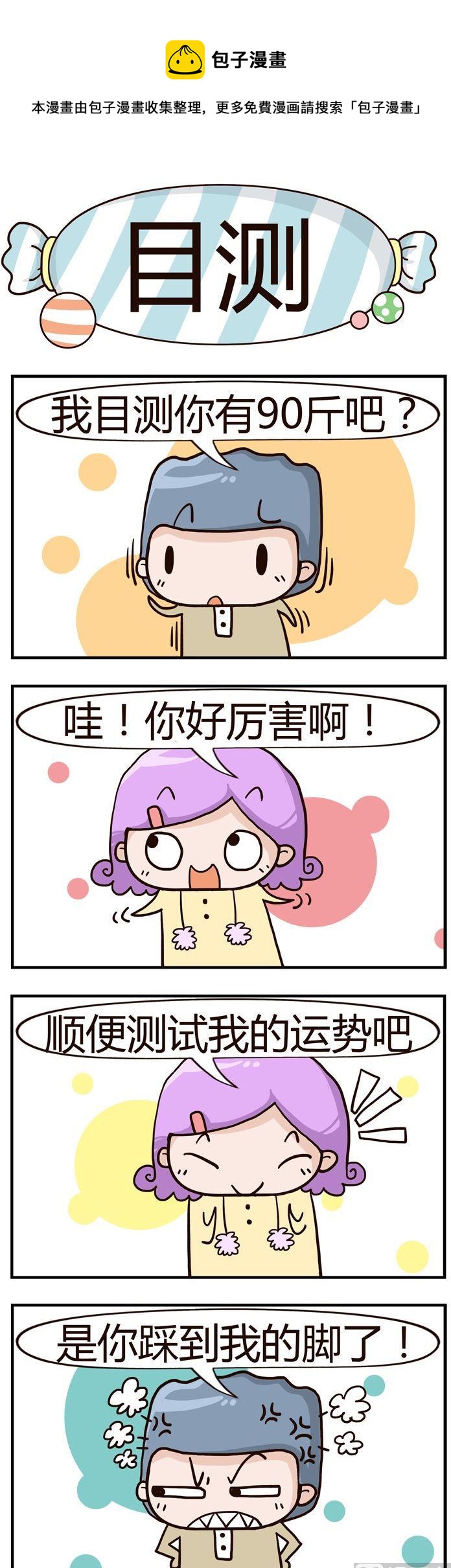 《糖果有粪量》15.目测 第1页