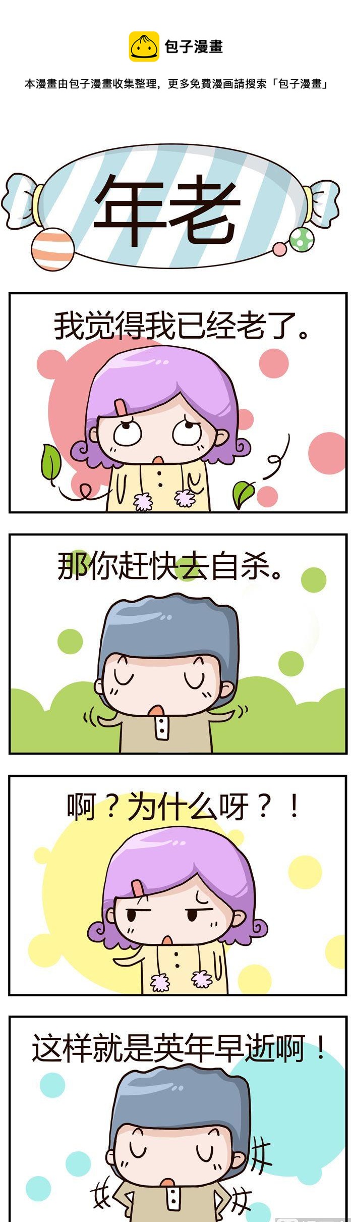 《糖果有粪量》13.年老 第1页