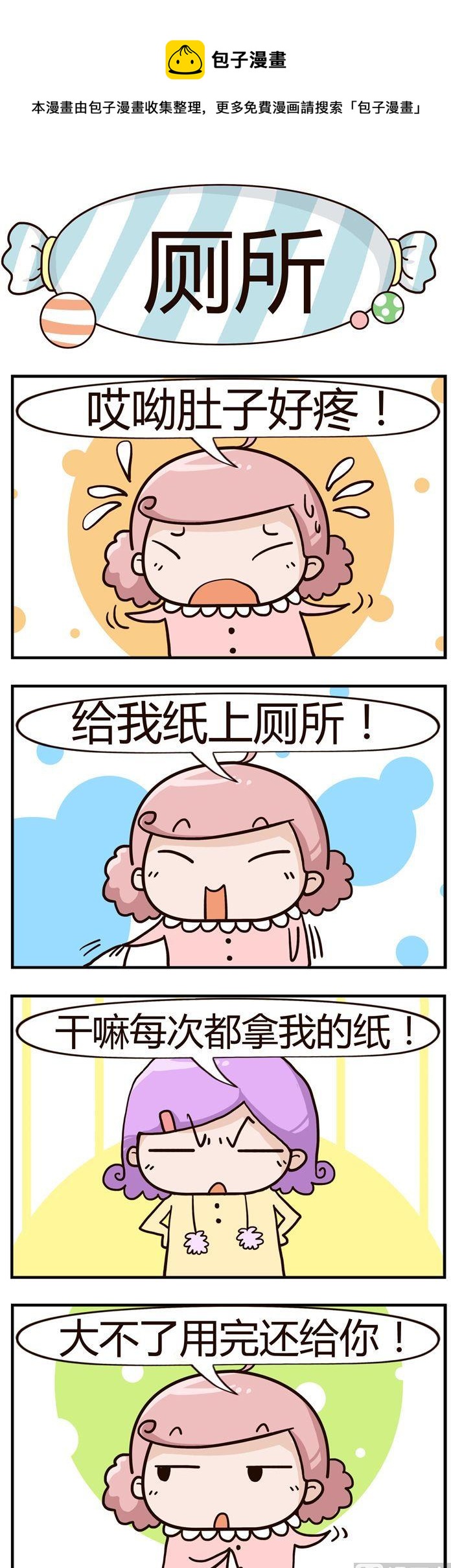 《糖果有粪量》24.厕所 第1页