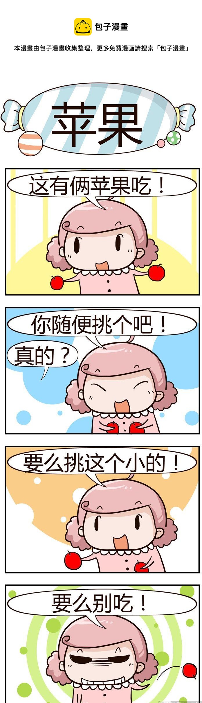 《糖果有粪量》21.苹果 第1页