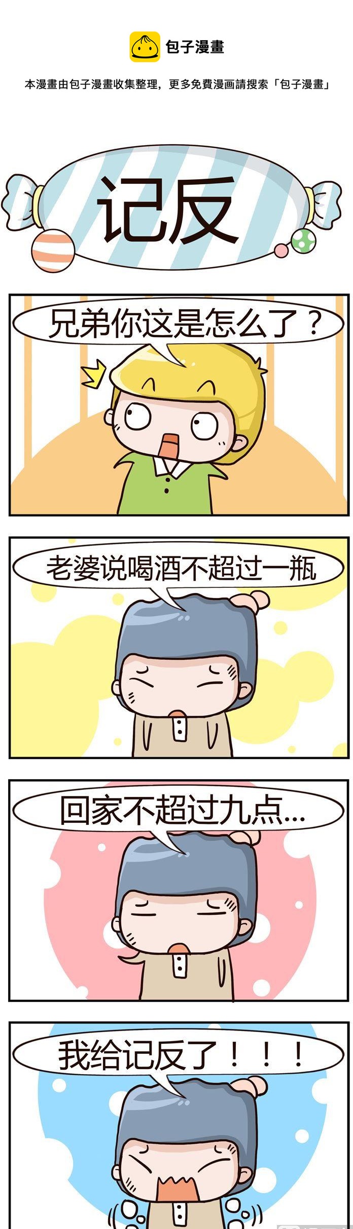 《糖果有粪量》28.记反 第1页
