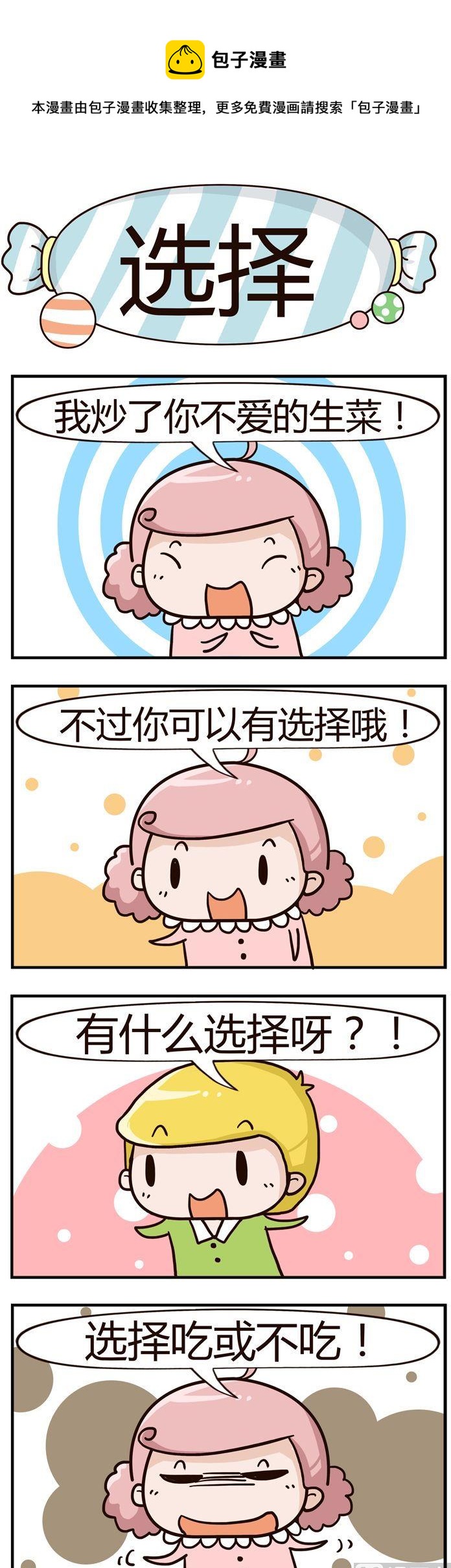 《糖果有粪量》26.选择 第1页