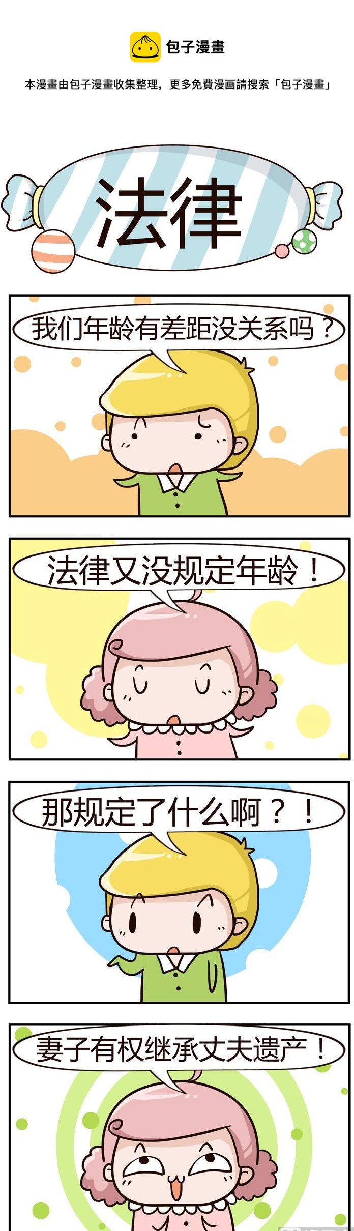 《糖果有粪量》31.法律 第1页