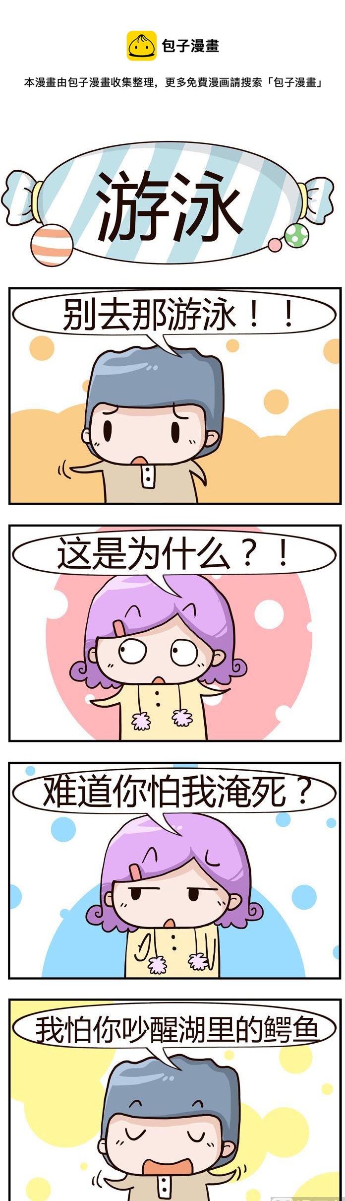 《糖果有粪量》34.游泳 第1页