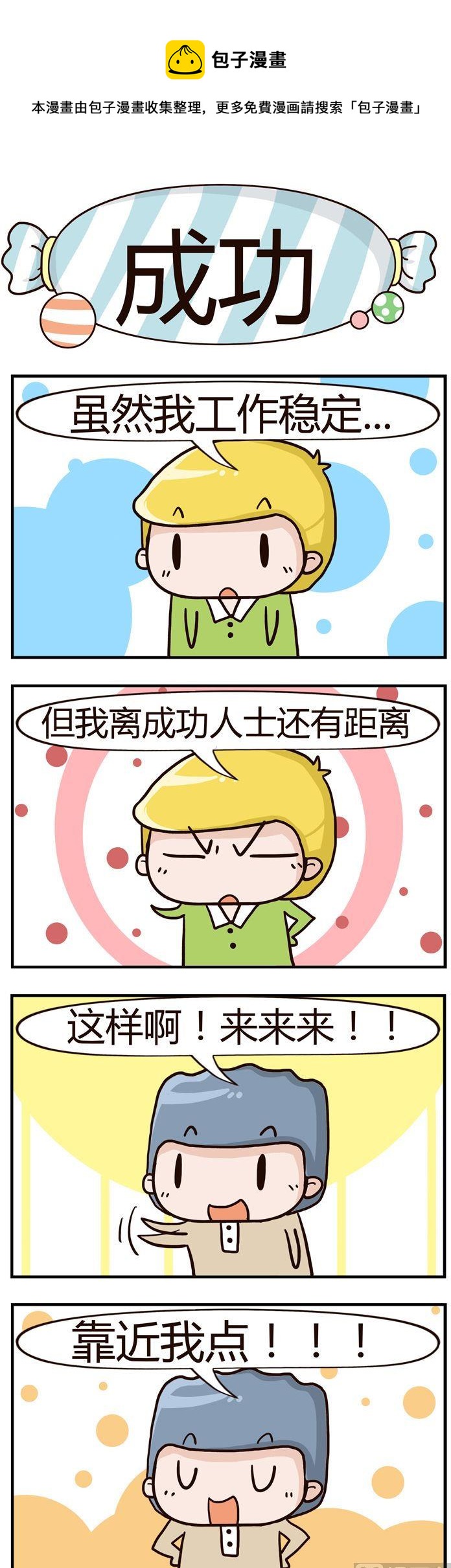 《糖果有粪量》33.成功 第1页