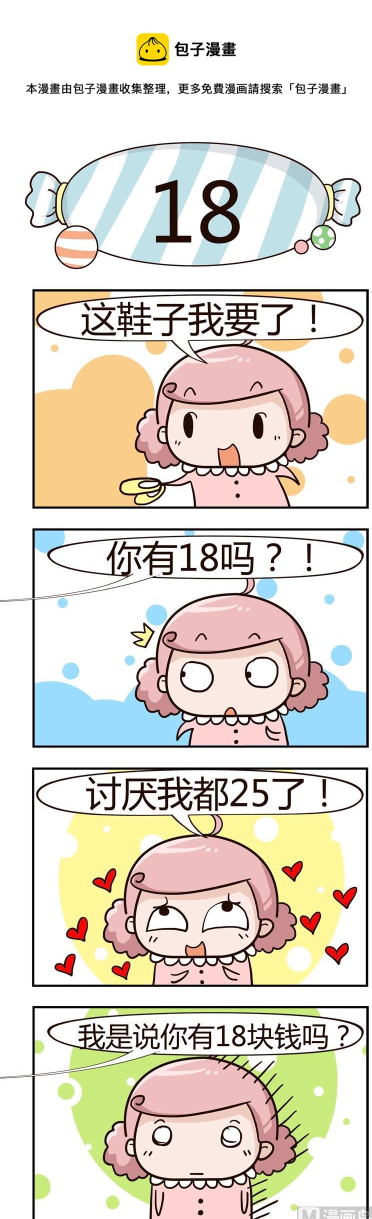 《糖果有粪量》36.18 第1页