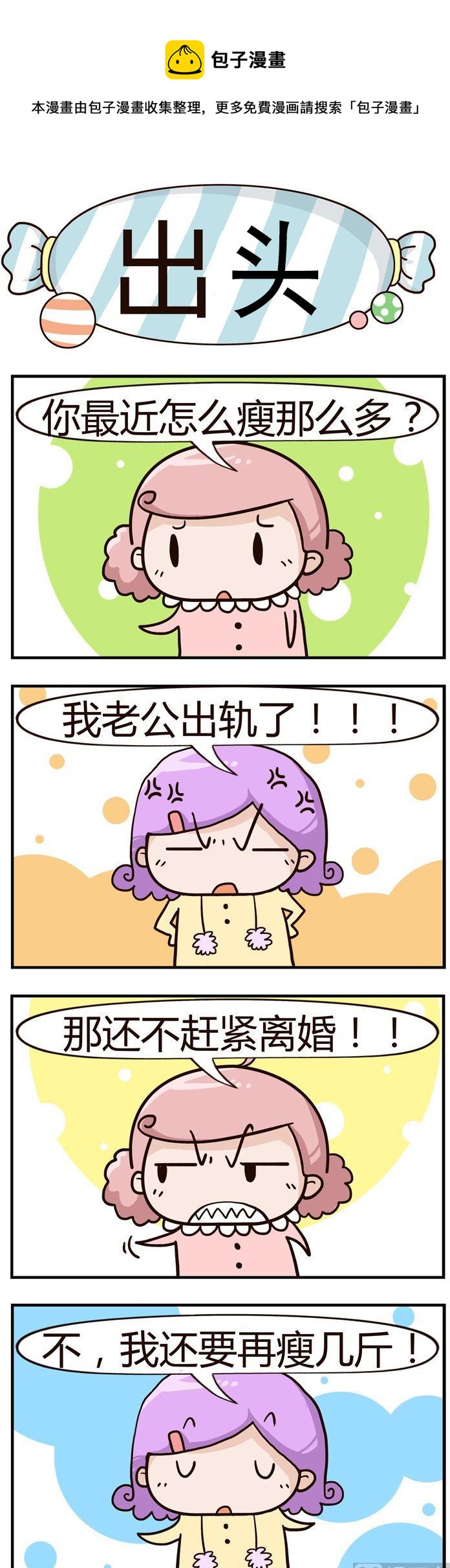 《糖果有粪量》38.出头 第1页