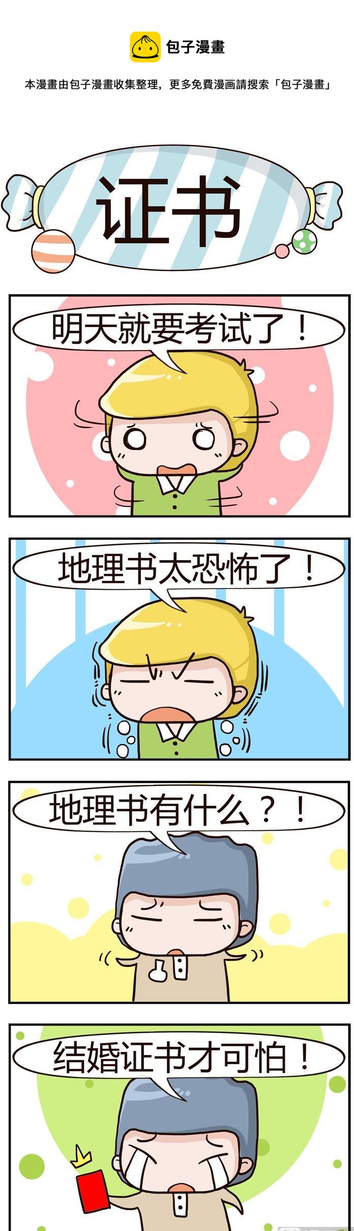 《糖果有粪量》40.证书 第1页