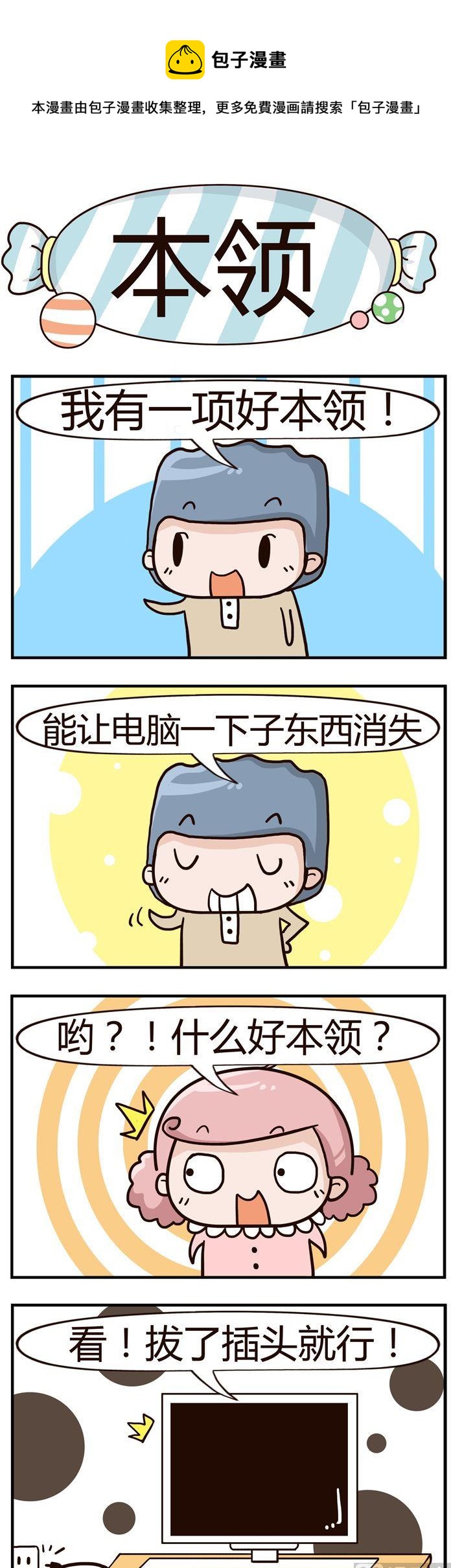 《糖果有粪量》43.本领 第1页