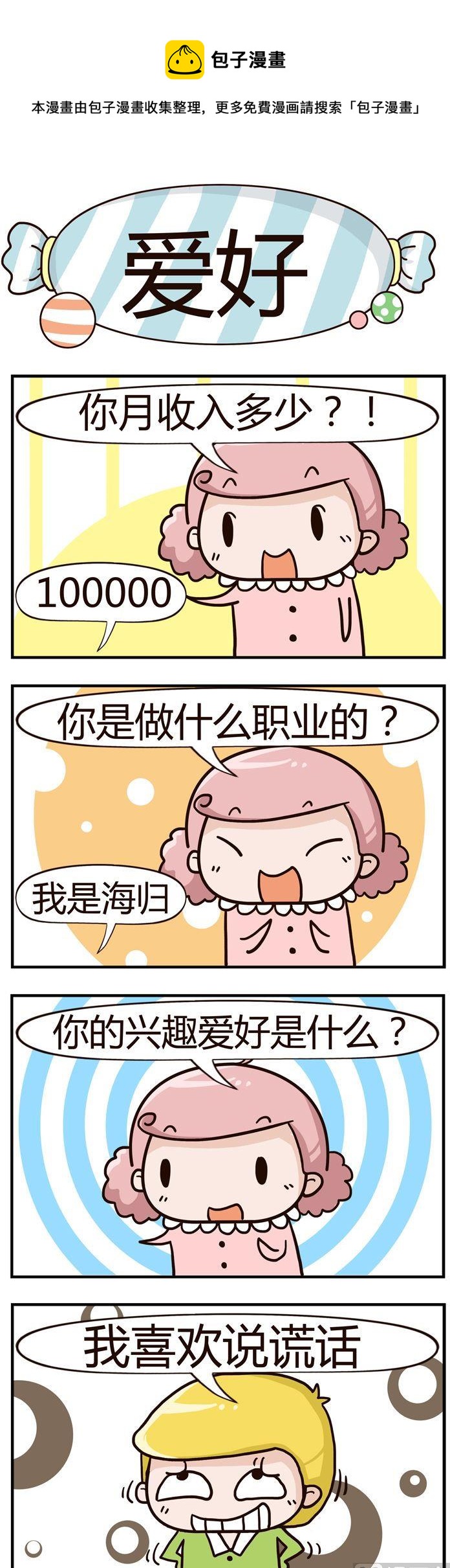 《糖果有粪量》41.爱好 第1页