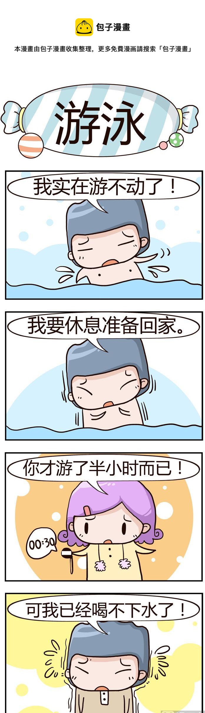 《糖果有粪量》46.游泳 第1页