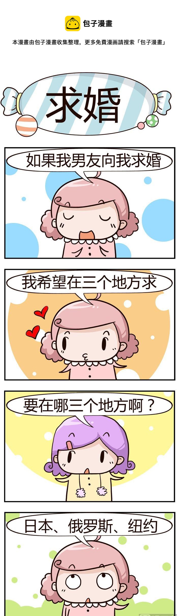 《糖果有粪量》54.求婚 第1页