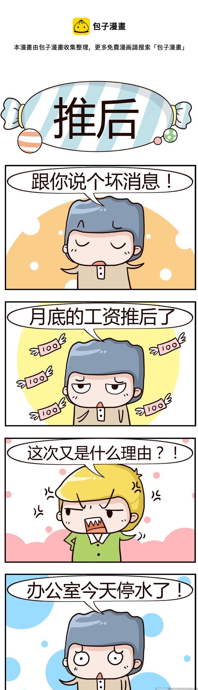 《糖果有粪量》60.推后 第1页