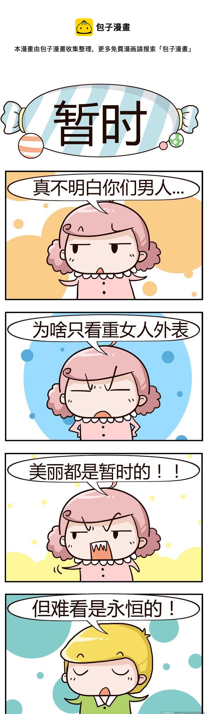 《糖果有粪量》72.暂时 第1页