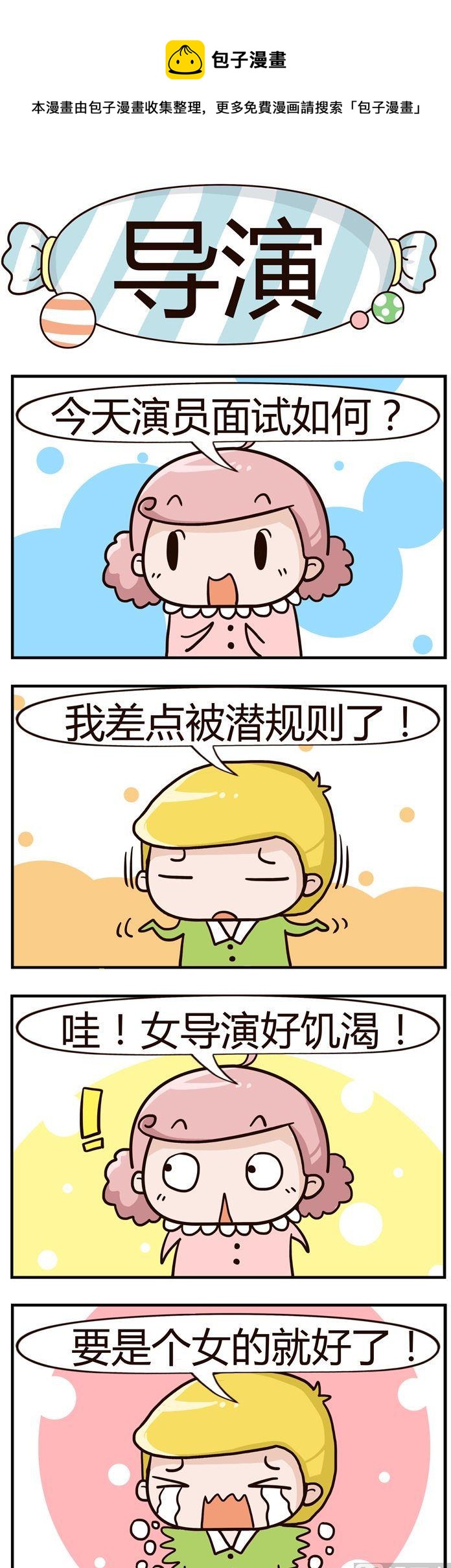 《糖果有粪量》70.导演 第1页