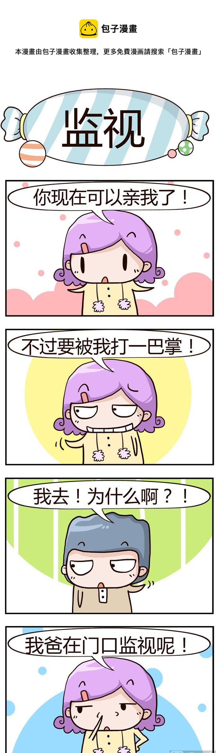 《糖果有粪量》77.监视 第1页