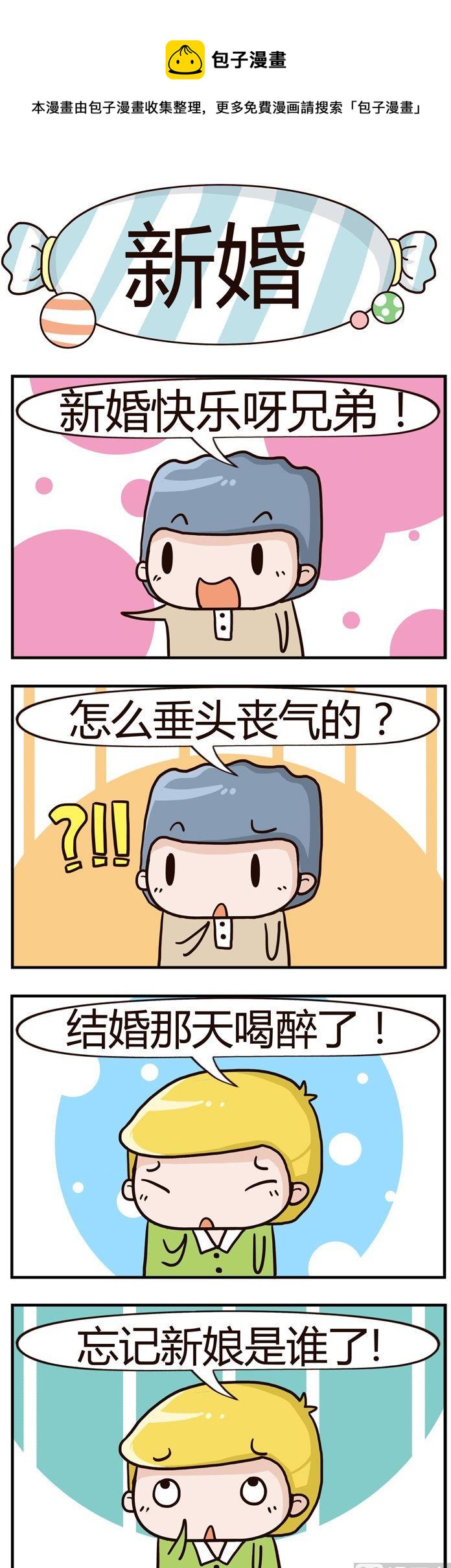 《糖果有粪量》84.新婚 第1页