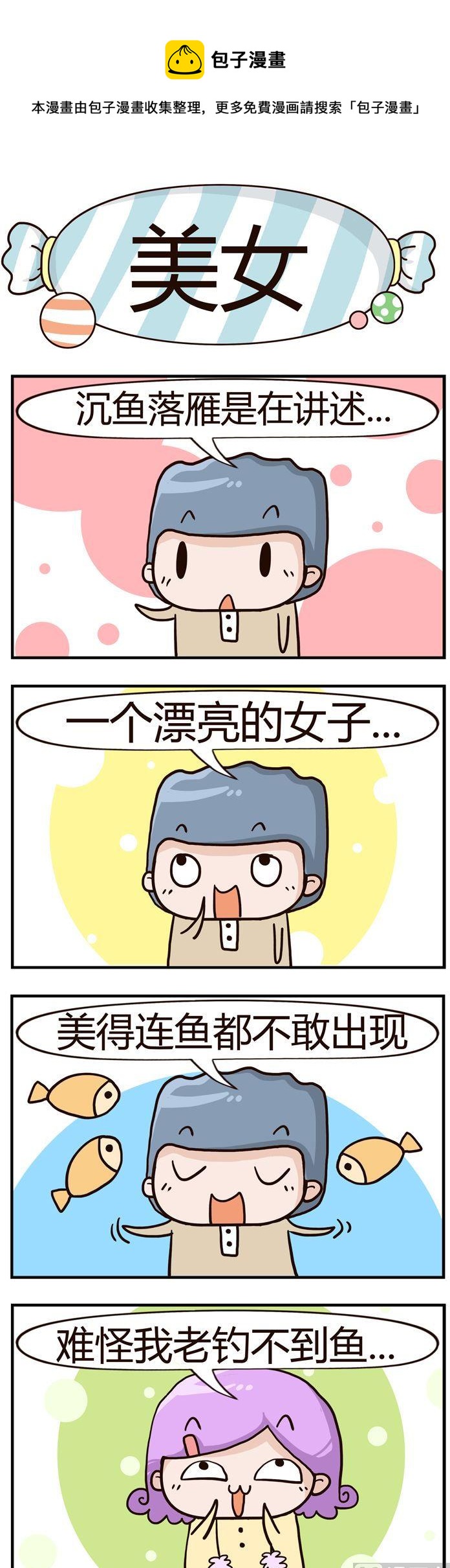 《糖果有粪量》93.美女 第1页