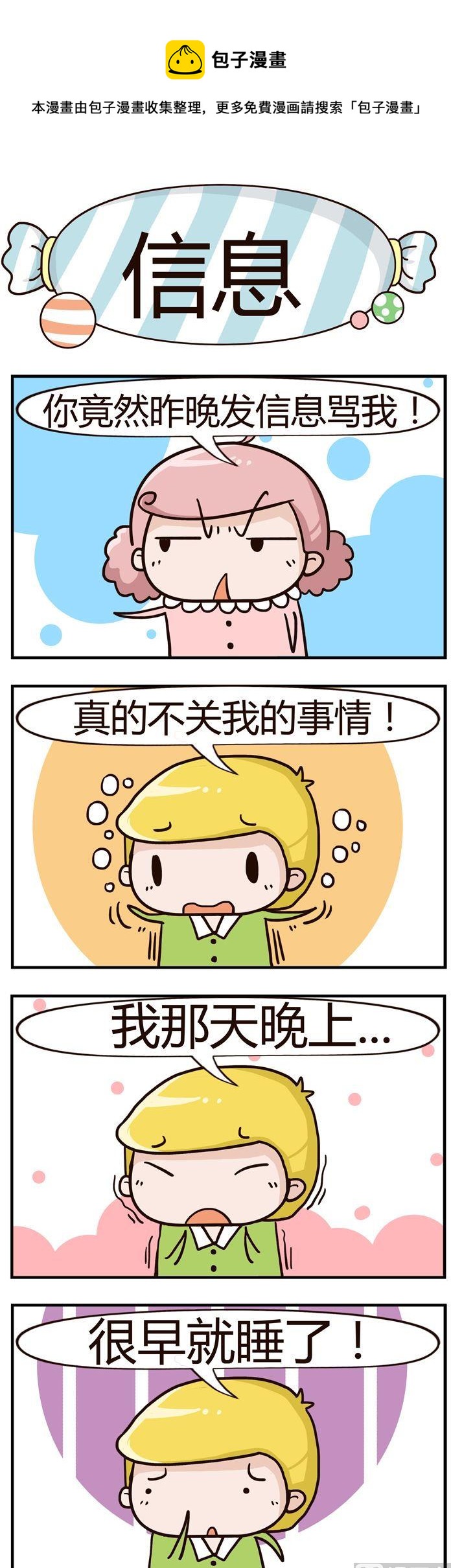 《糖果有粪量》96.信息 第1页