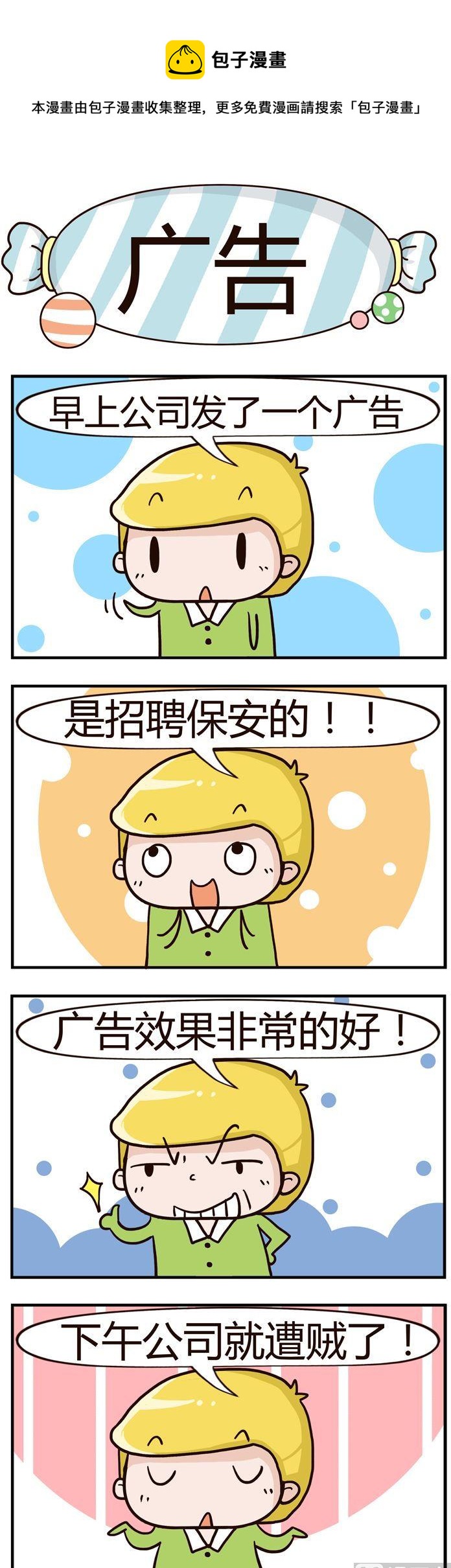 《糖果有粪量》97.广告 第1页
