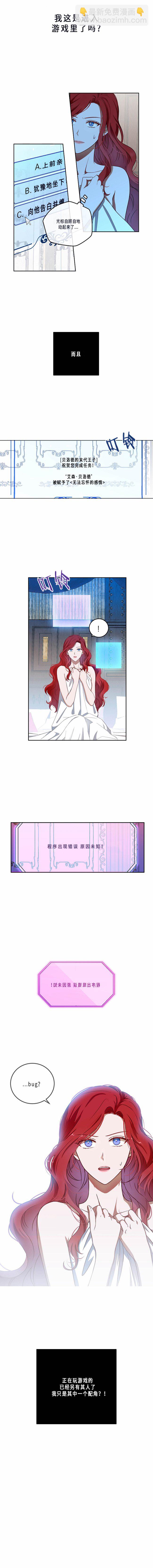 《好像掉进女尊游戏了》第1话 第10页