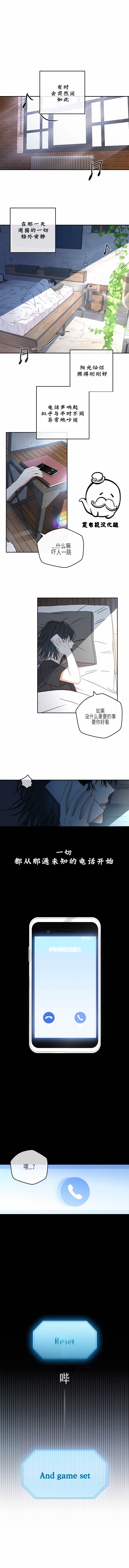 《好像掉进女尊游戏了》第1话 第1页