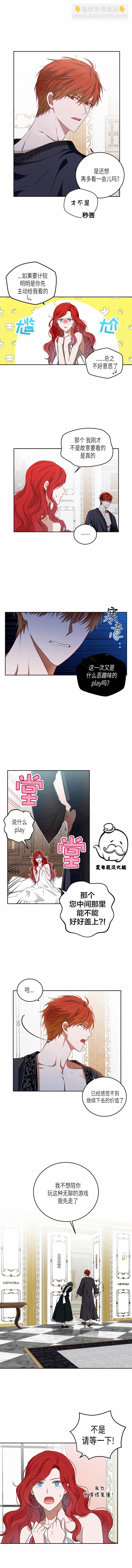 《好像掉进女尊游戏了》第1话 第4页
