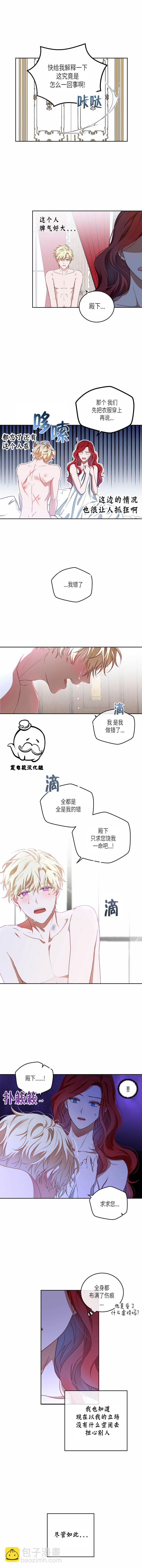 《好像掉进女尊游戏了》第1话 第5页