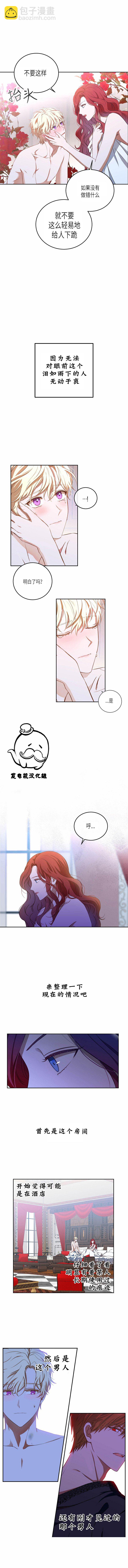 《好像掉进女尊游戏了》第1话 第6页