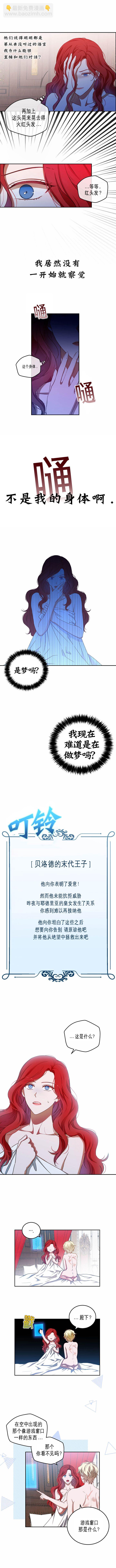 《好像掉进女尊游戏了》第1话 第7页