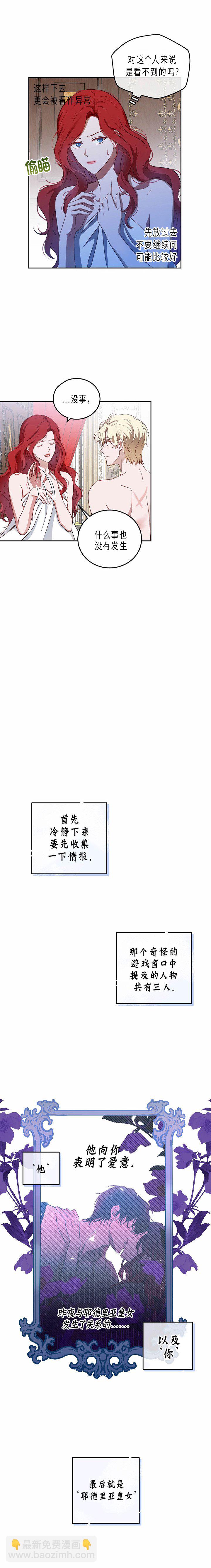 《好像掉进女尊游戏了》第1话 第8页