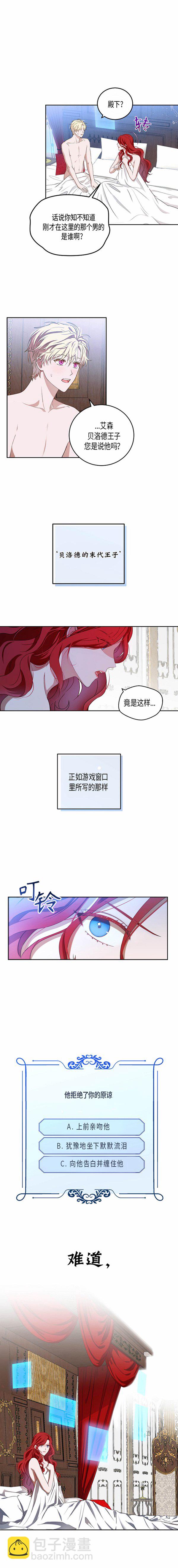 《好像掉进女尊游戏了》第1话 第9页