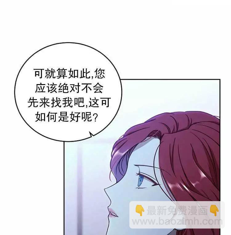 《好像掉进女尊游戏了》第4话 第22页