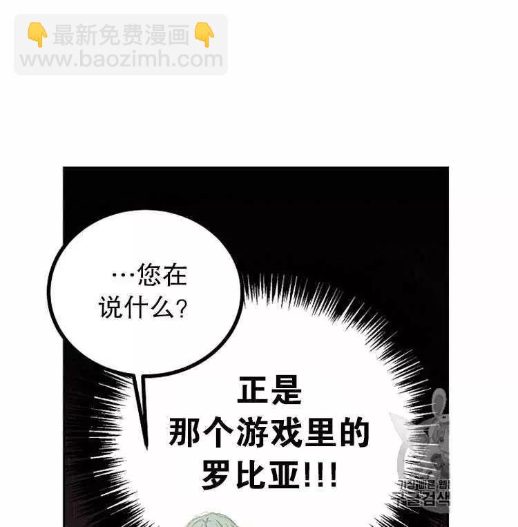 《好像掉进女尊游戏了》第4话 第30页