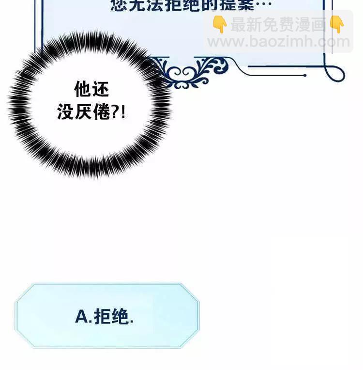 《好像掉进女尊游戏了》第4话 第33页