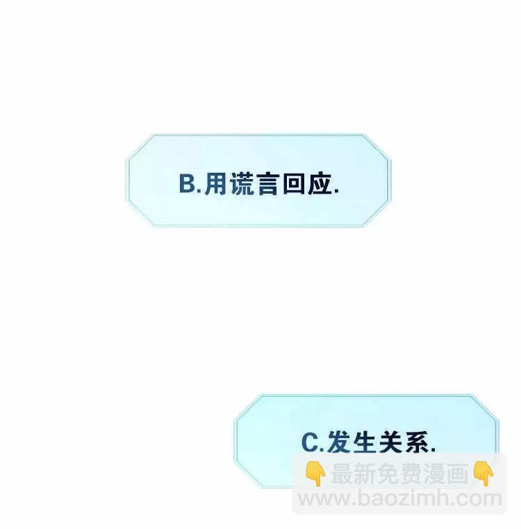 《好像掉进女尊游戏了》第4话 第34页