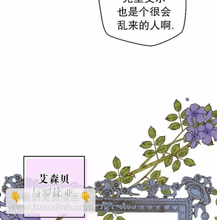 《好像掉进女尊游戏了》第4话 第37页