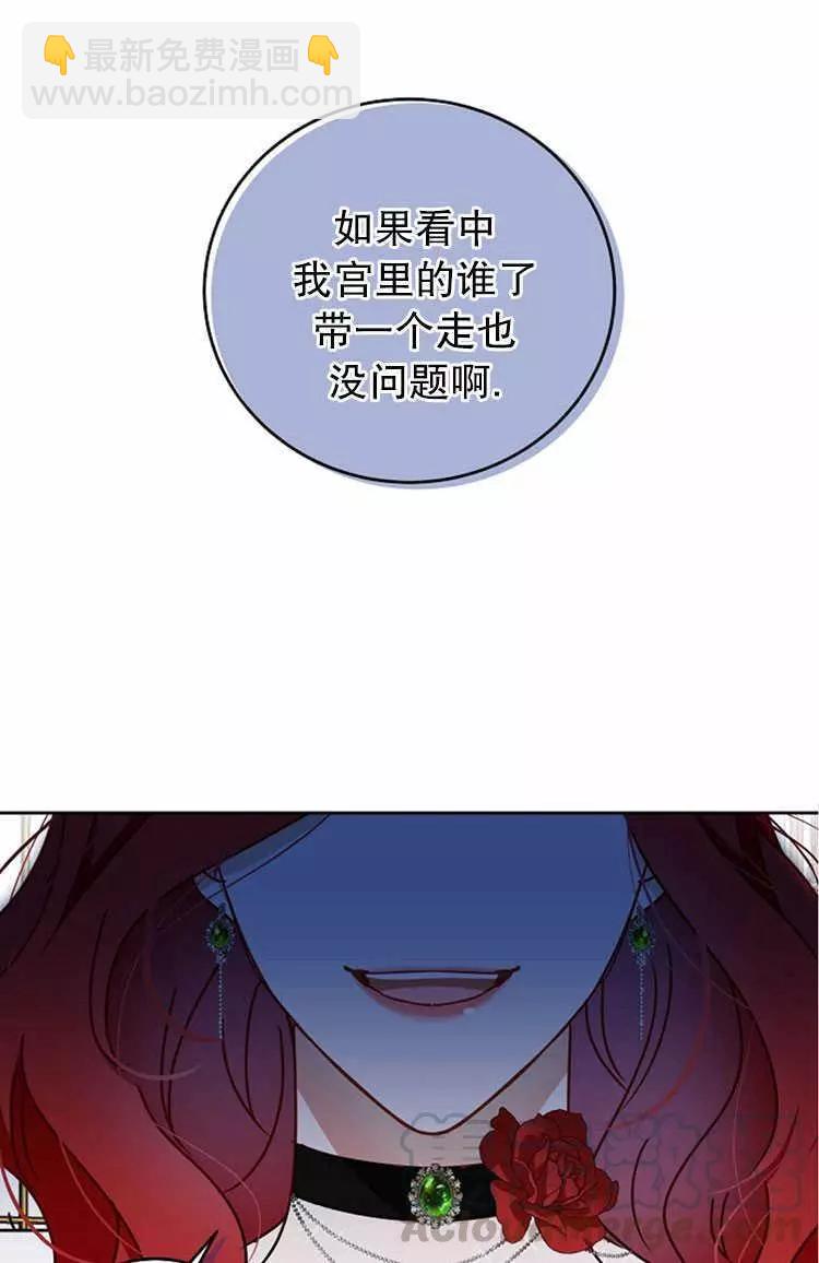 《好像掉进女尊游戏了》第3话 第13页