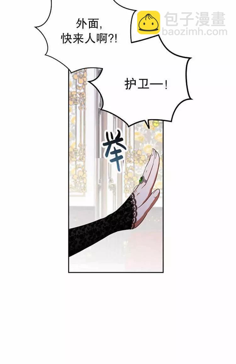 《好像掉进女尊游戏了》第3话 第18页