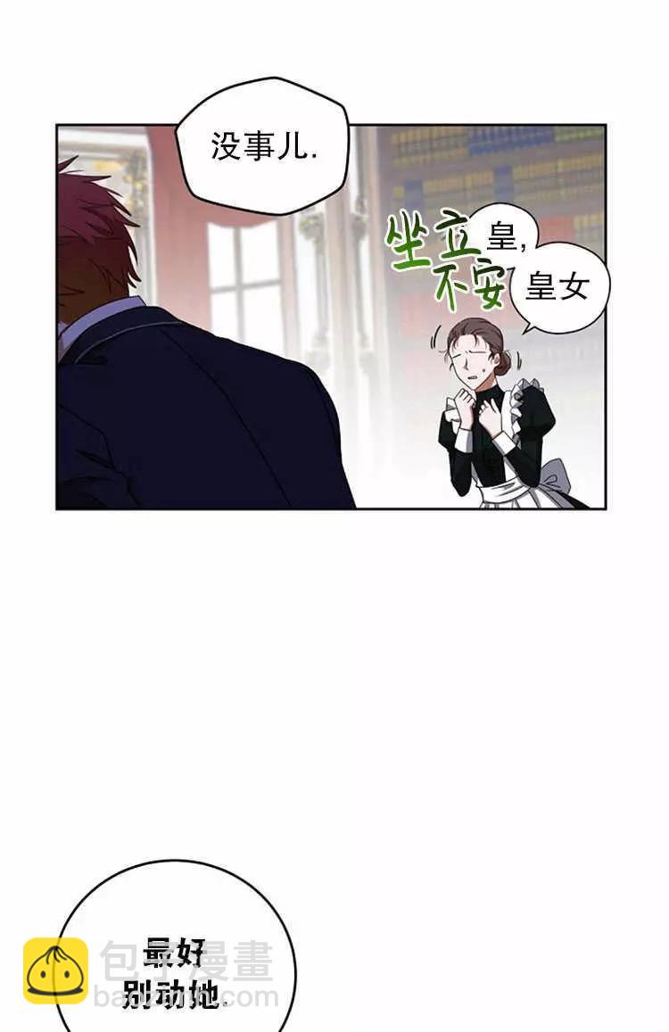 《好像掉进女尊游戏了》第3话 第19页