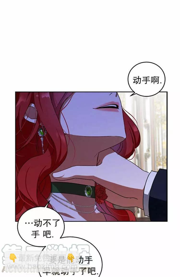 《好像掉进女尊游戏了》第3话 第21页