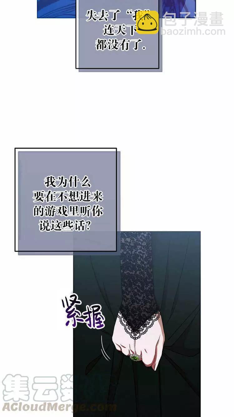 《好像掉进女尊游戏了》第3话 第33页
