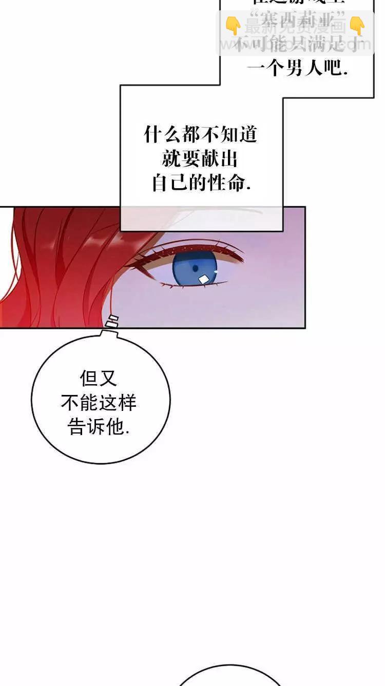 《好像掉进女尊游戏了》第3话 第36页
