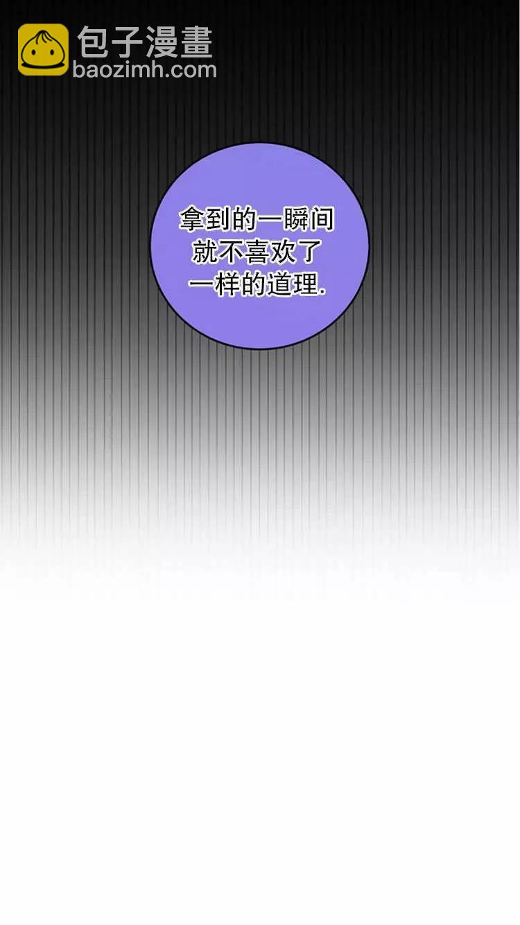 《好像掉进女尊游戏了》第3话 第42页